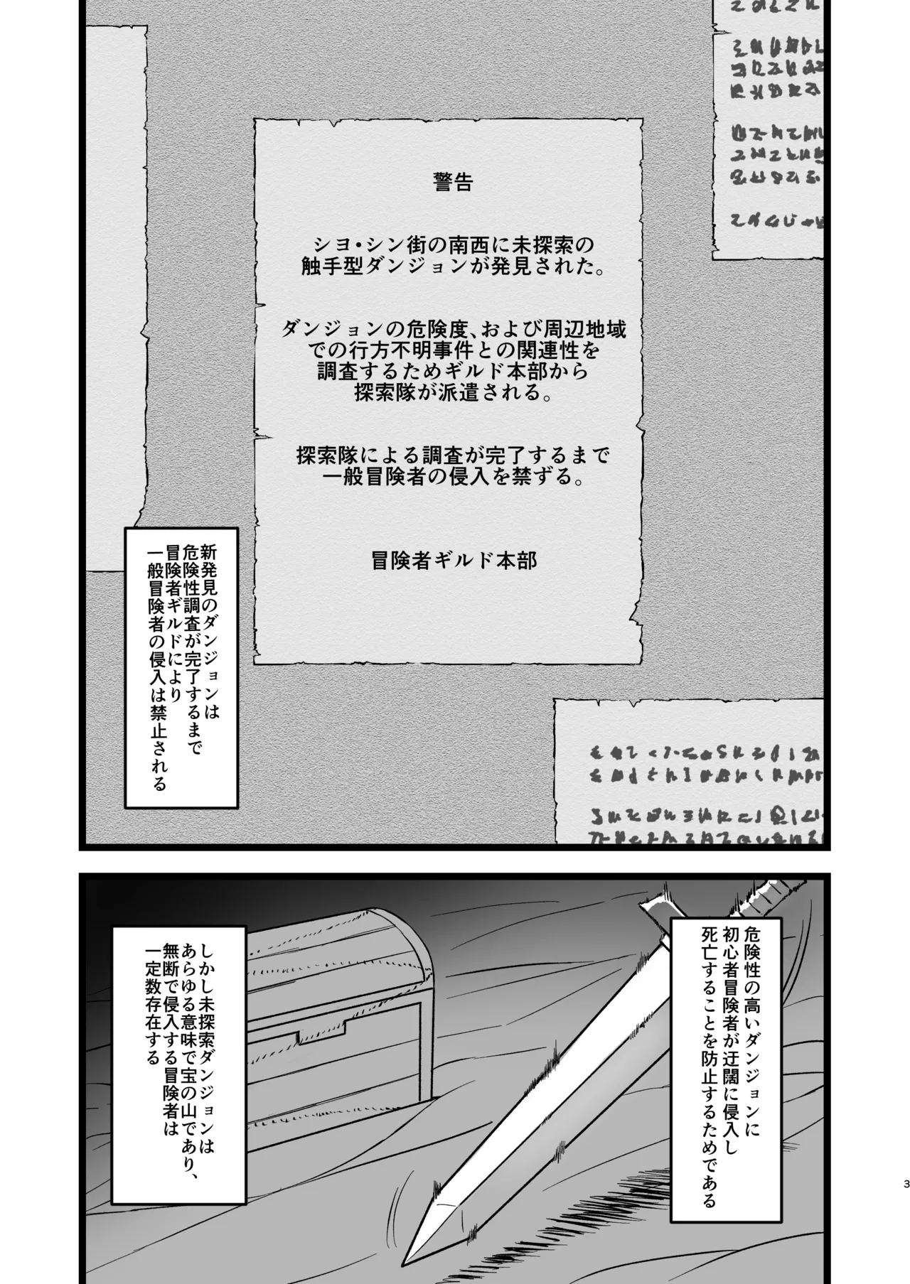 Shokushu Dungeon Seitai Chousa Kiroku page 3 full