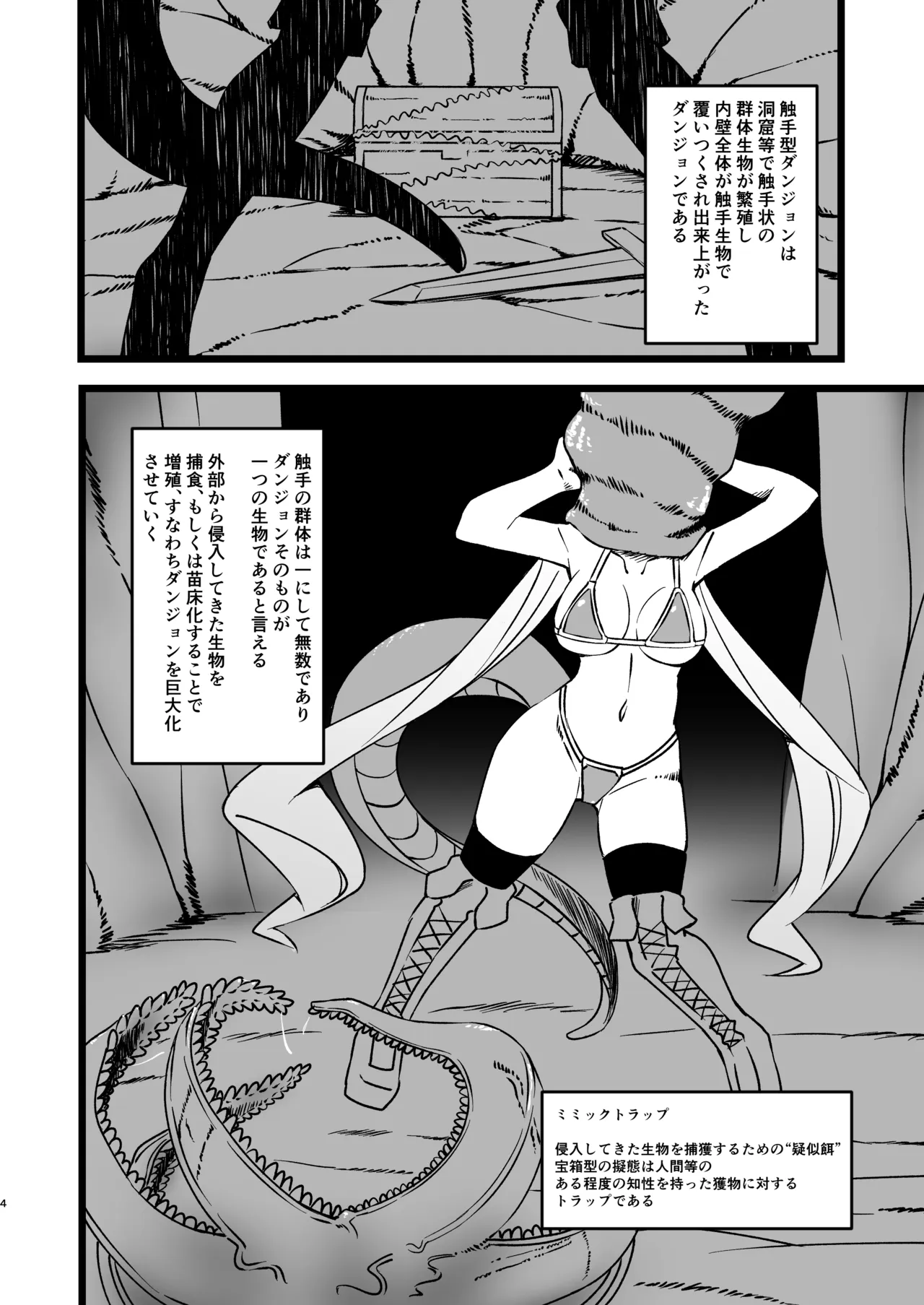 Shokushu Dungeon Seitai Chousa Kiroku page 4 full