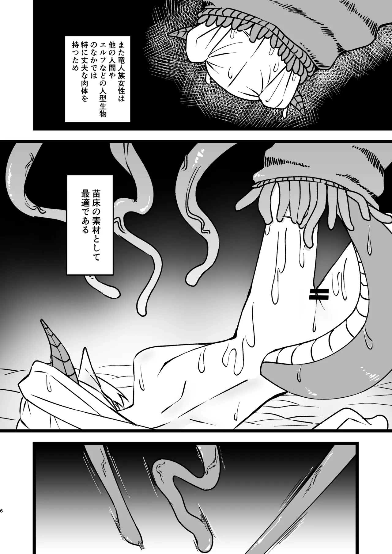 Shokushu Dungeon Seitai Chousa Kiroku page 6 full