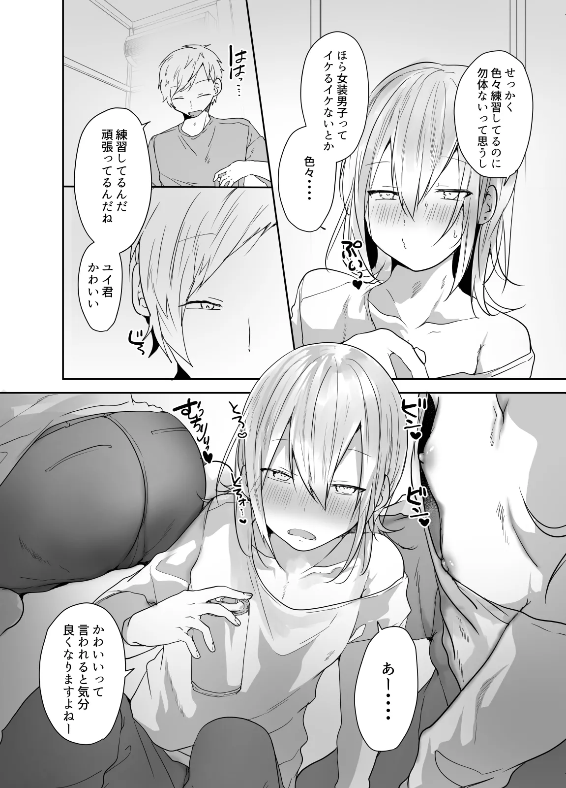 Mada Nama o Shiranai⁉ Choro Sugi Josō Danshi to page 7 full