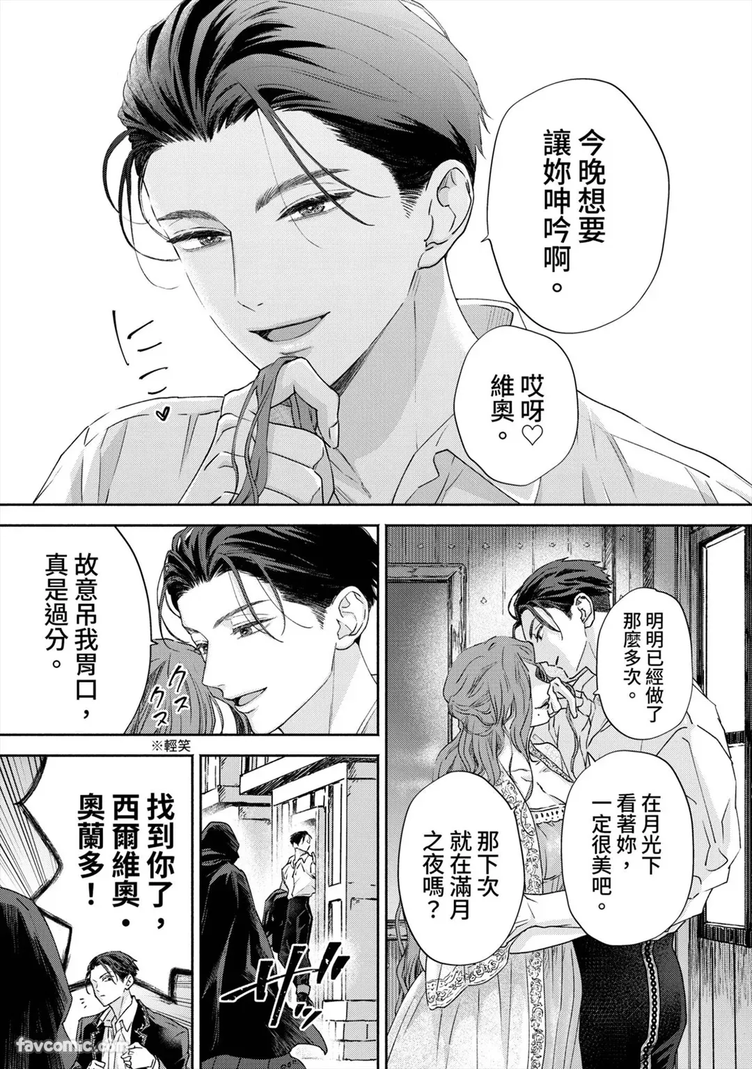 Fushidara Seija to Mutsugoto wo.︱与放荡圣者耳鬓厮磨。 page 2 full