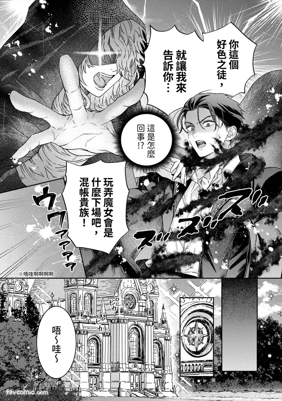 Fushidara Seija to Mutsugoto wo.︱与放荡圣者耳鬓厮磨。 page 3 full