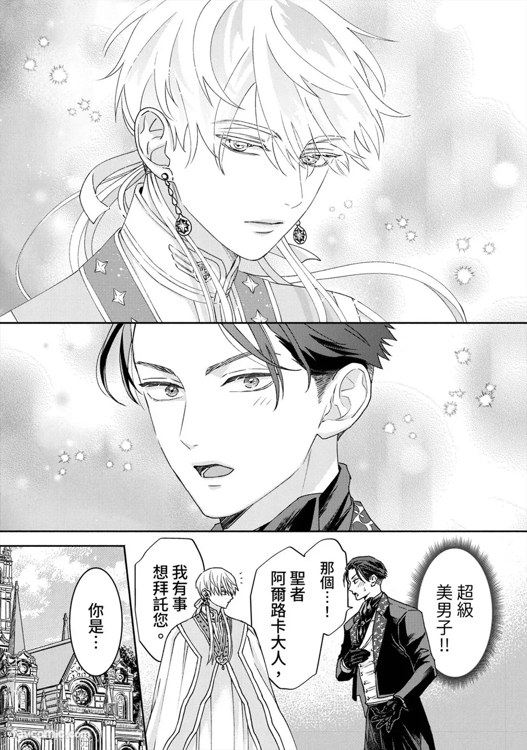 Fushidara Seija to Mutsugoto wo.︱与放荡圣者耳鬓厮磨。 page 5 full