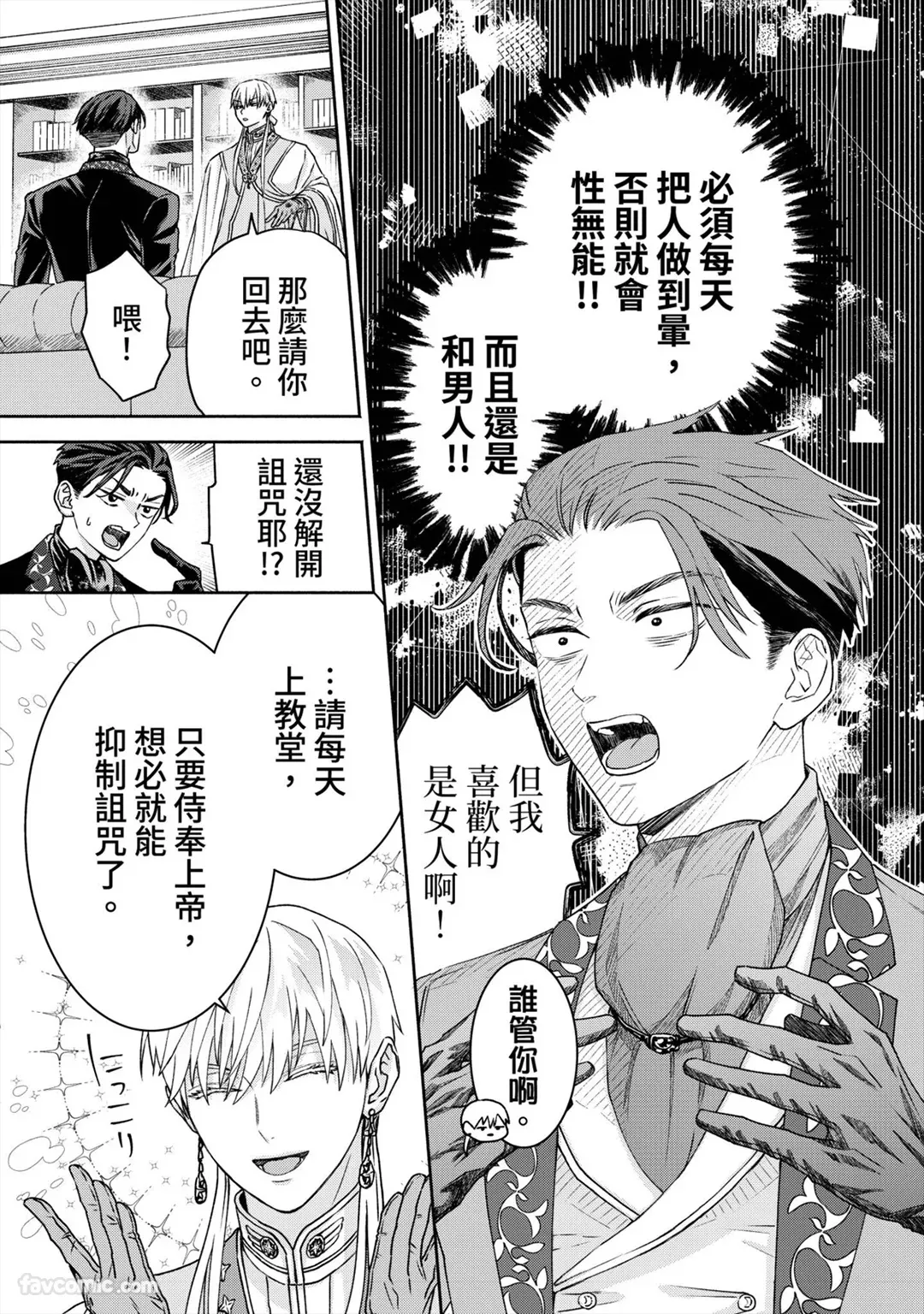 Fushidara Seija to Mutsugoto wo.︱与放荡圣者耳鬓厮磨。 page 8 full