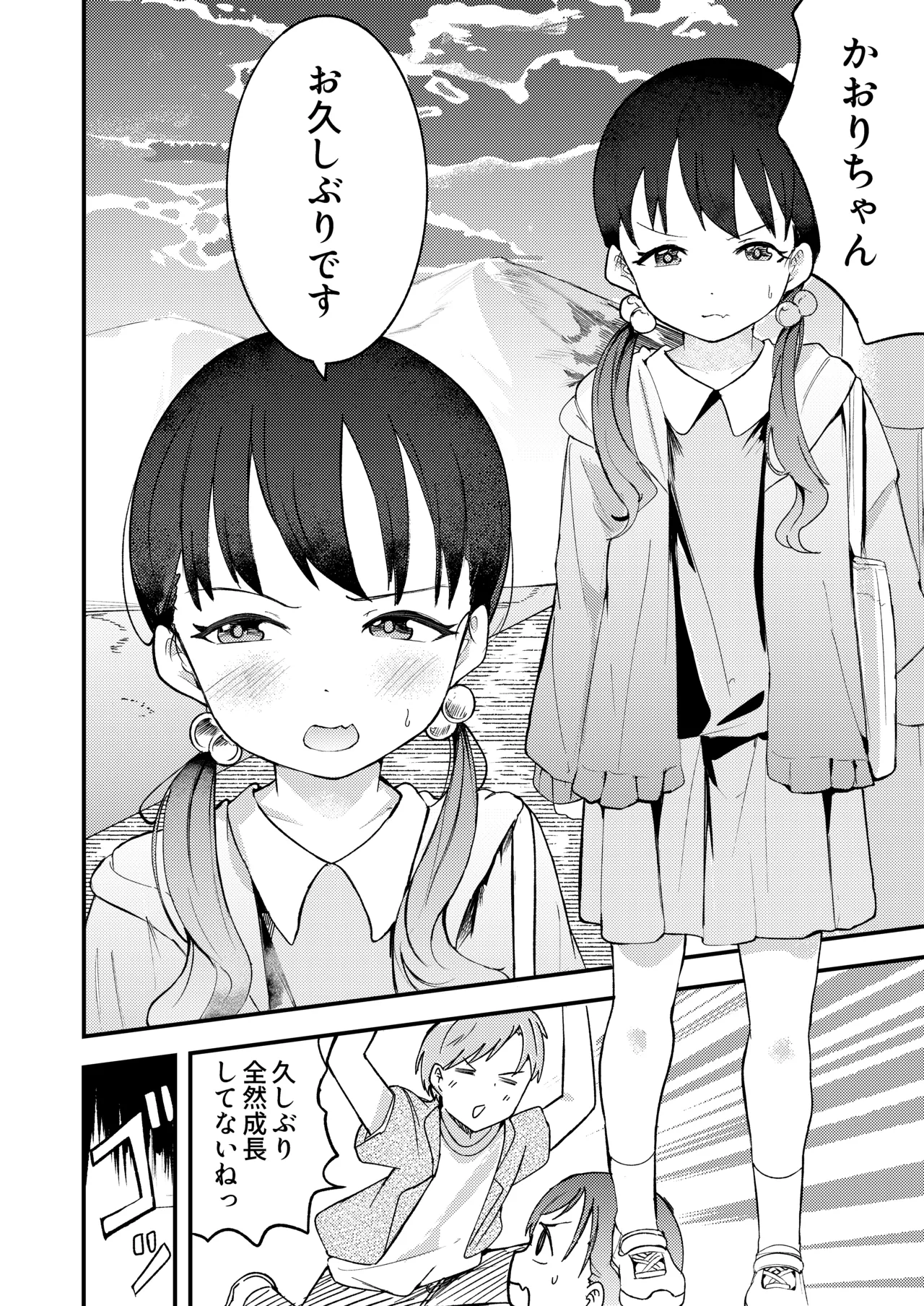 Kisei shitara Osananajimi no Onnanoko ga Murahachibu ni Attete Ojisan-tachi ni Tsukawarete ta Hanashi page 4 full