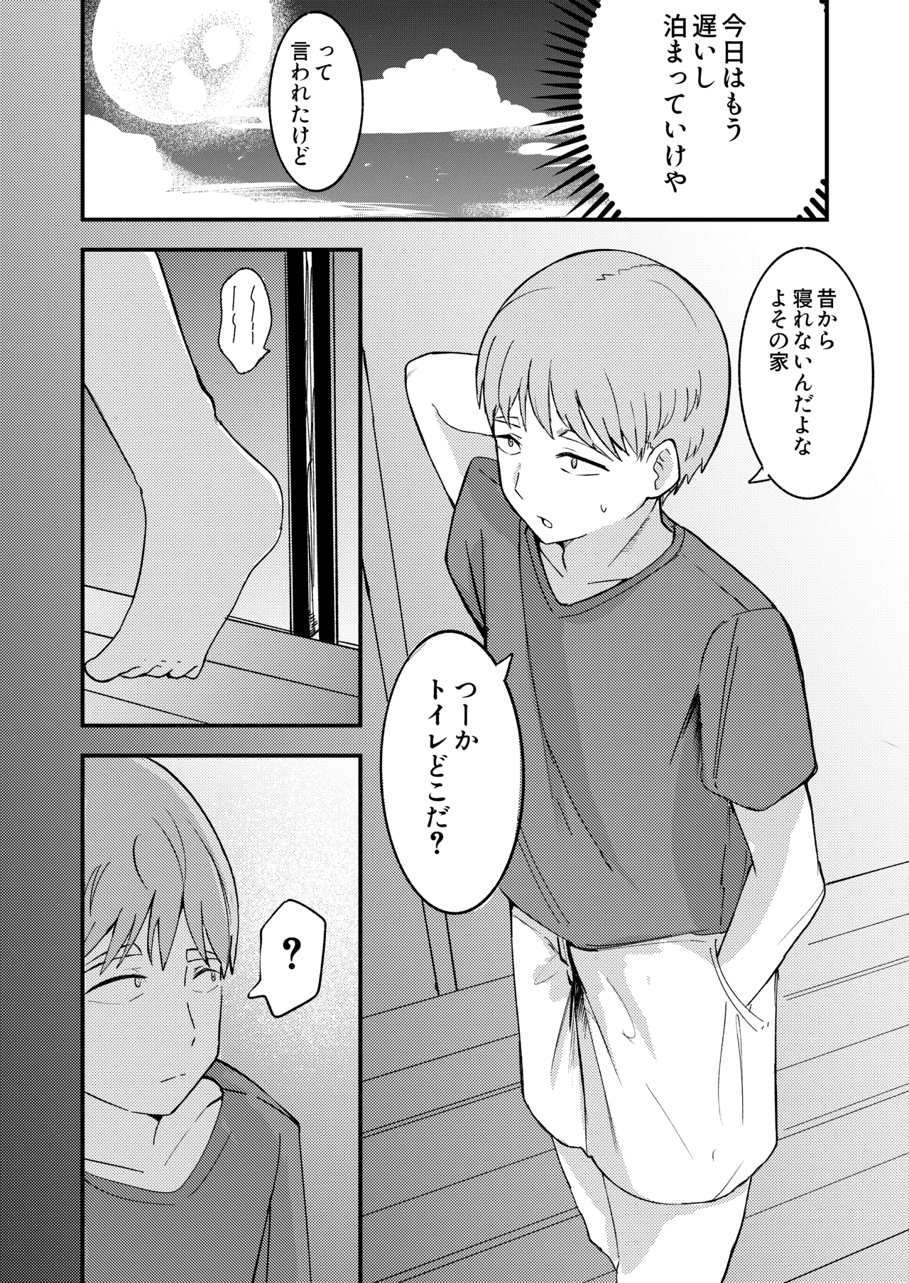 Kisei shitara Osananajimi no Onnanoko ga Murahachibu ni Attete Ojisan-tachi ni Tsukawarete ta Hanashi page 8 full