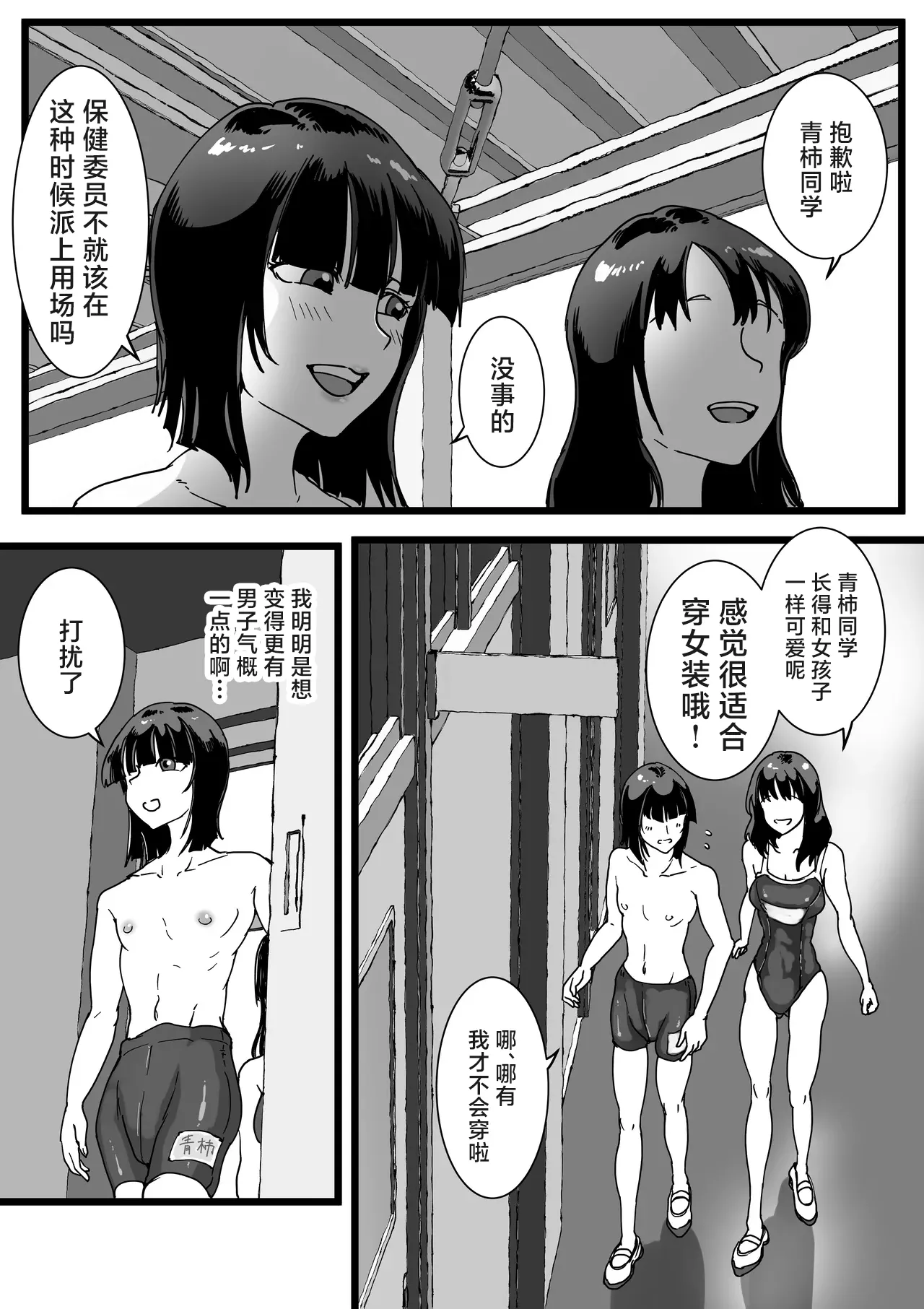 Hokenshitsu no Dekkai Sensei page 3 full