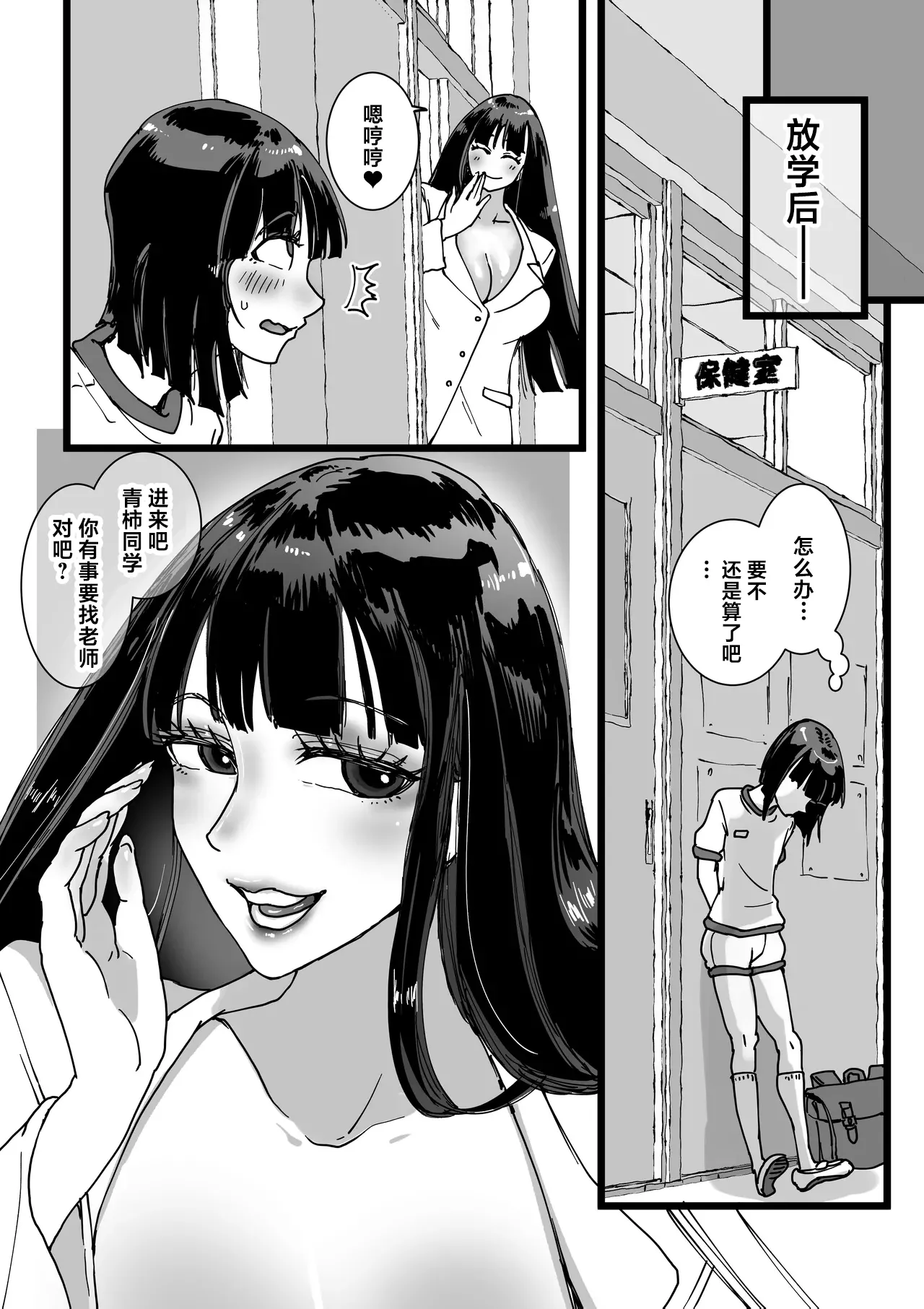 Hokenshitsu no Dekkai Sensei page 7 full