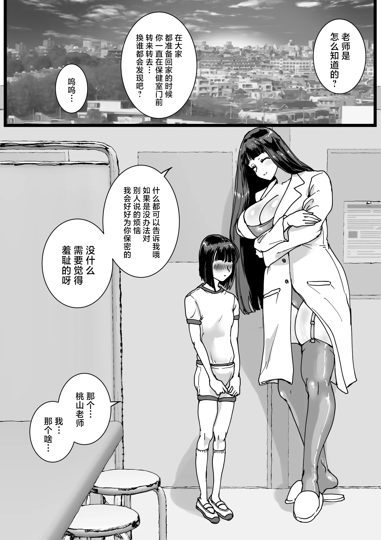 Hokenshitsu no Dekkai Sensei page 8 full