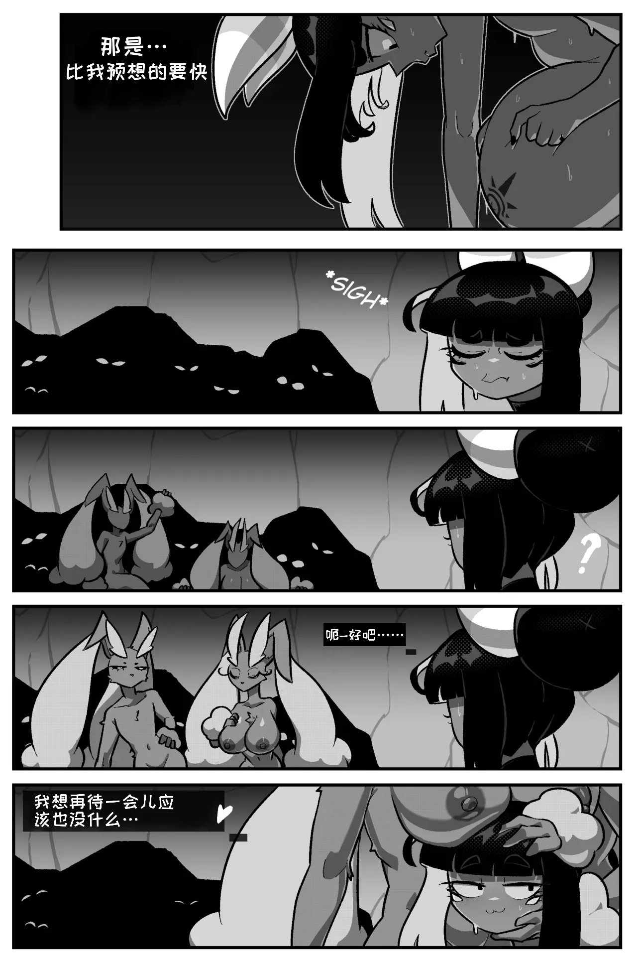 Bug Bite chapter 9 兔子派对 page 9 full
