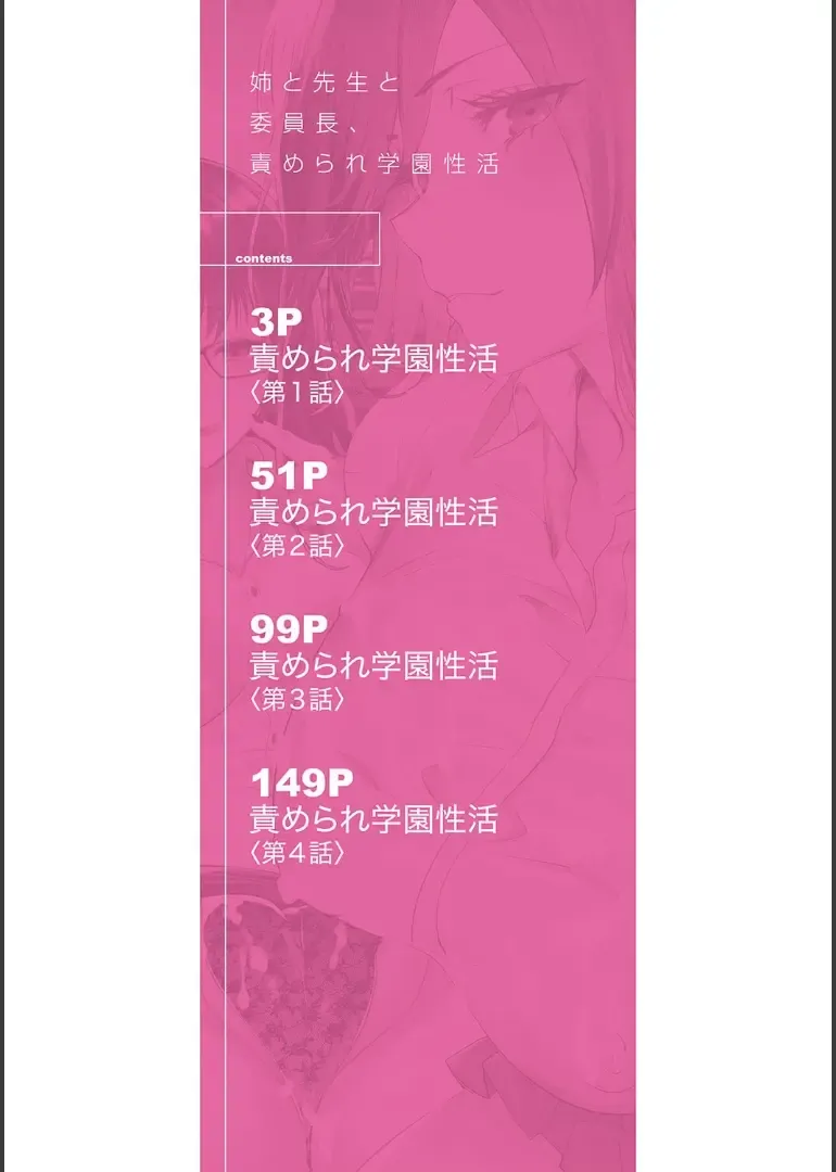 Ane to Sensei to Iinchou, Semerare Gakuen Seikatsu page 2 full