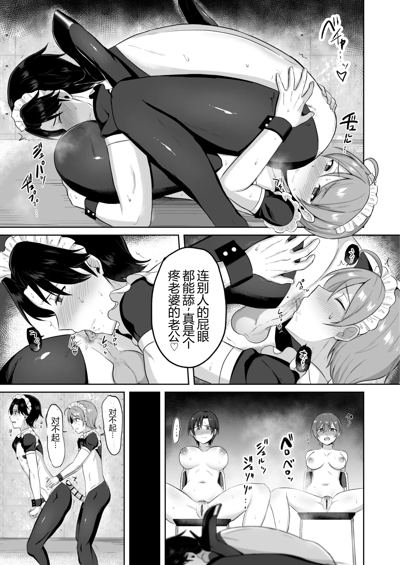 Tuma no Mae de Homo H Sarerareru Otto Tati♡ page 3 full