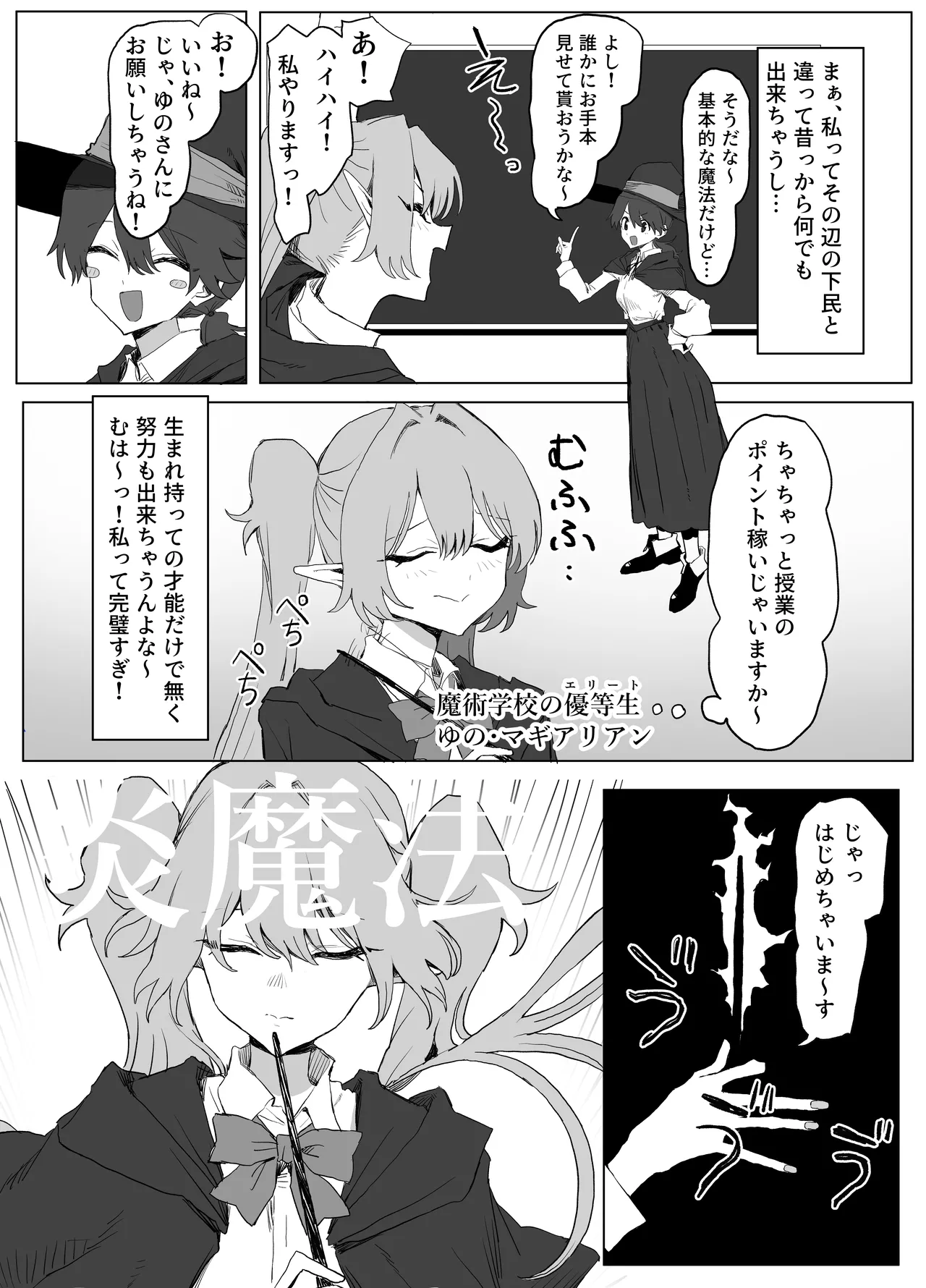 Majutsu Gakkou no Elite VS Chinpo! c108+@edition page 3 full