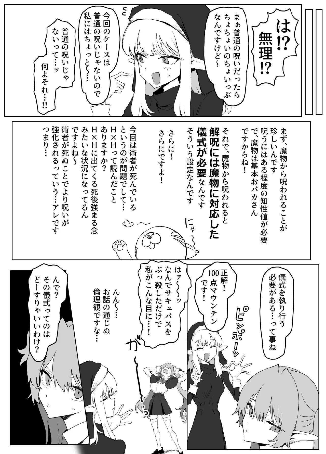 Majutsu Gakkou no Elite VS Chinpo! c108+@edition page 8 full