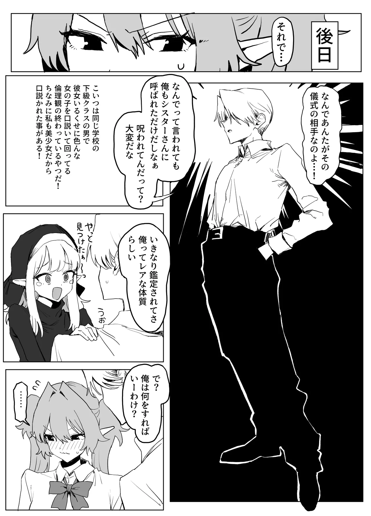 Majutsu Gakkou no Elite VS Chinpo! c108+@edition page 9 full