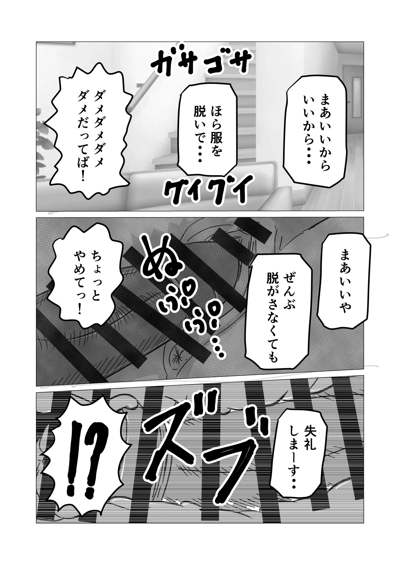彼女より先に母親に手を出してしまった結果… page 10 full
