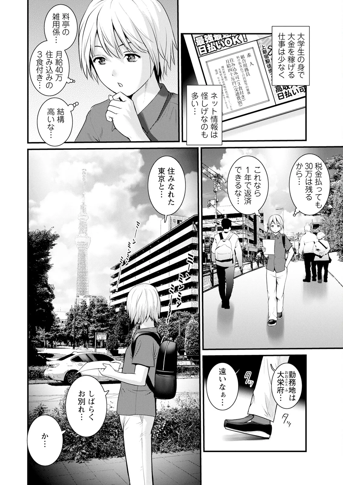 Iromachi ni Afure Shitataru Hana no Mitsu Ch. 1-17 page 6 full