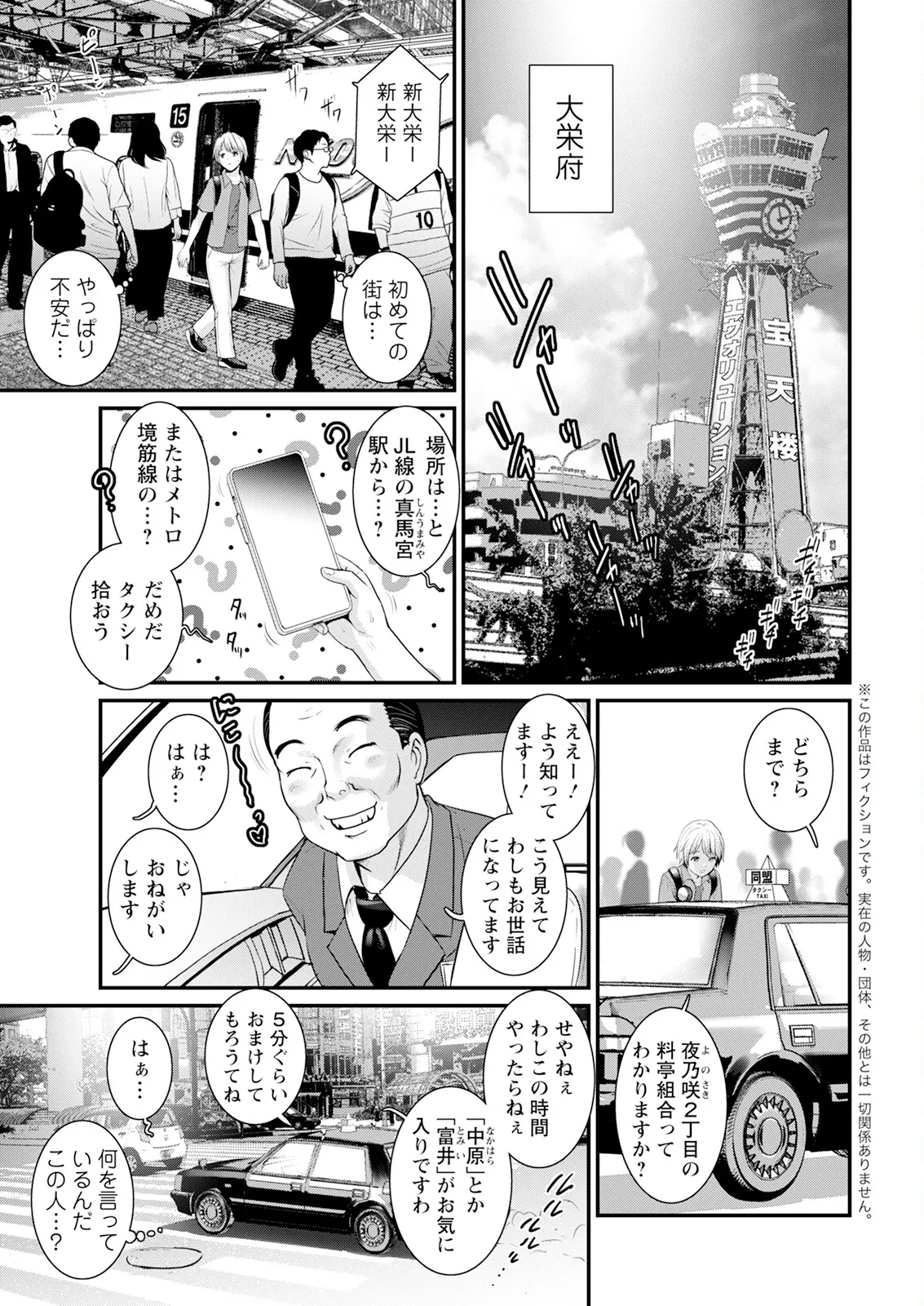 Iromachi ni Afure Shitataru Hana no Mitsu Ch. 1-17 page 7 full