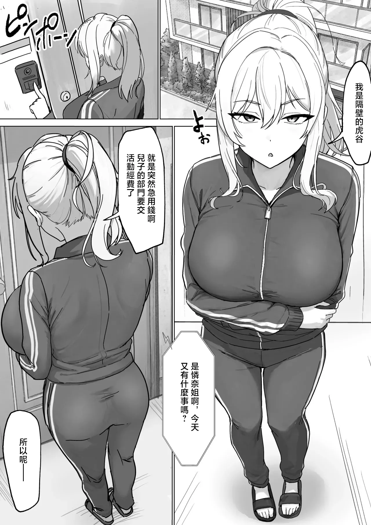 隣のヤンママとヌキ友 page 1 full