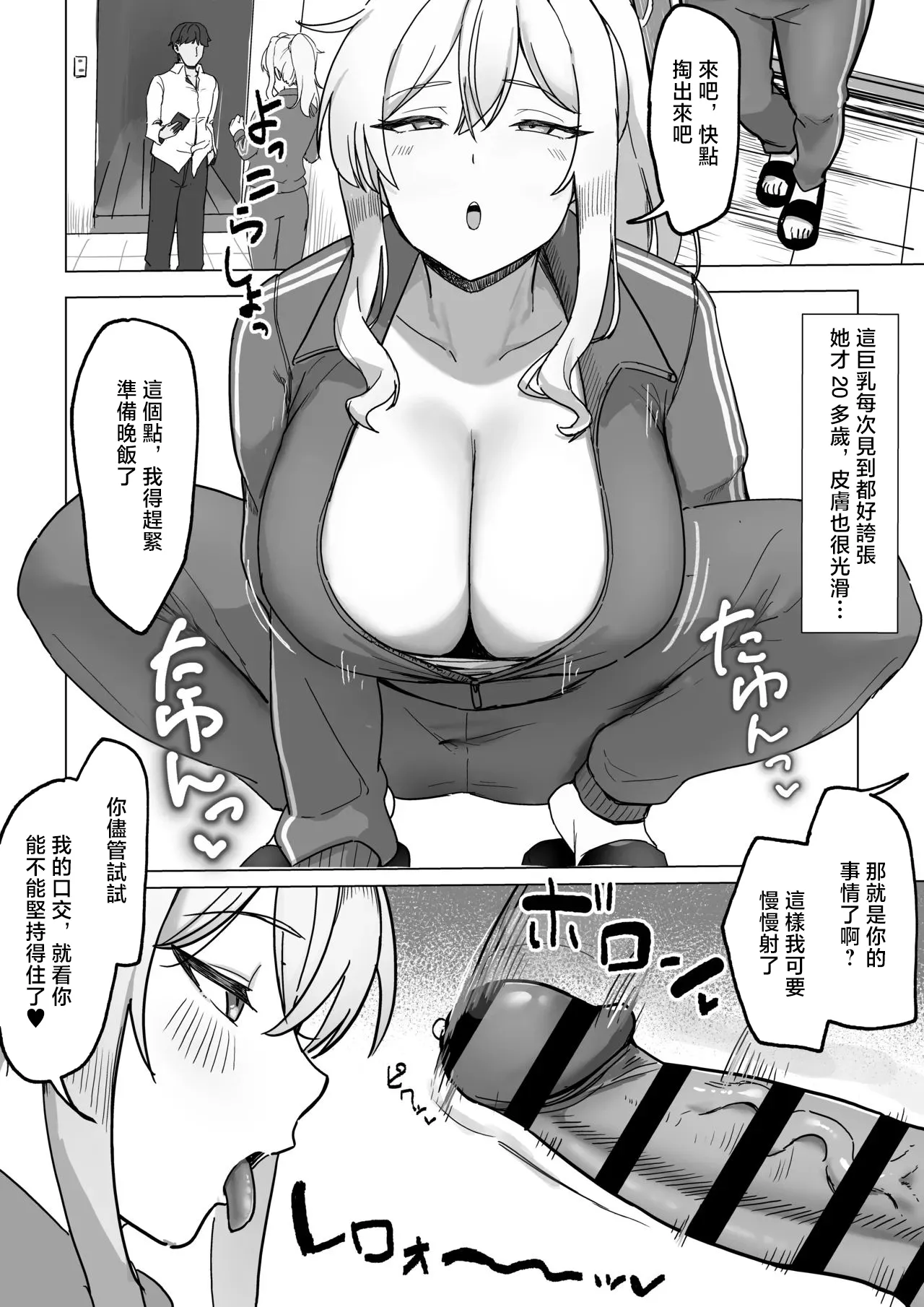 隣のヤンママとヌキ友 page 3 full