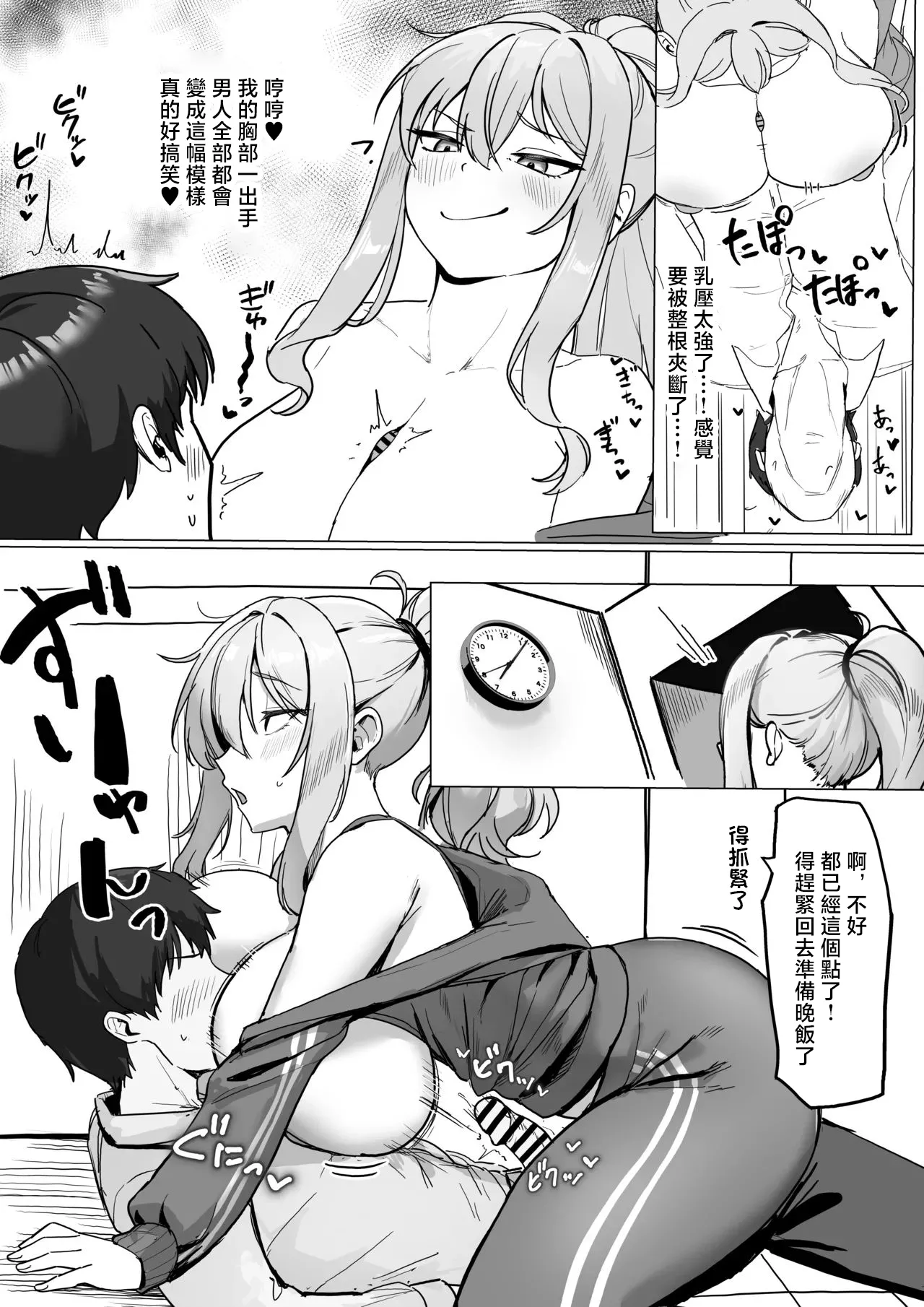 隣のヤンママとヌキ友 page 9 full
