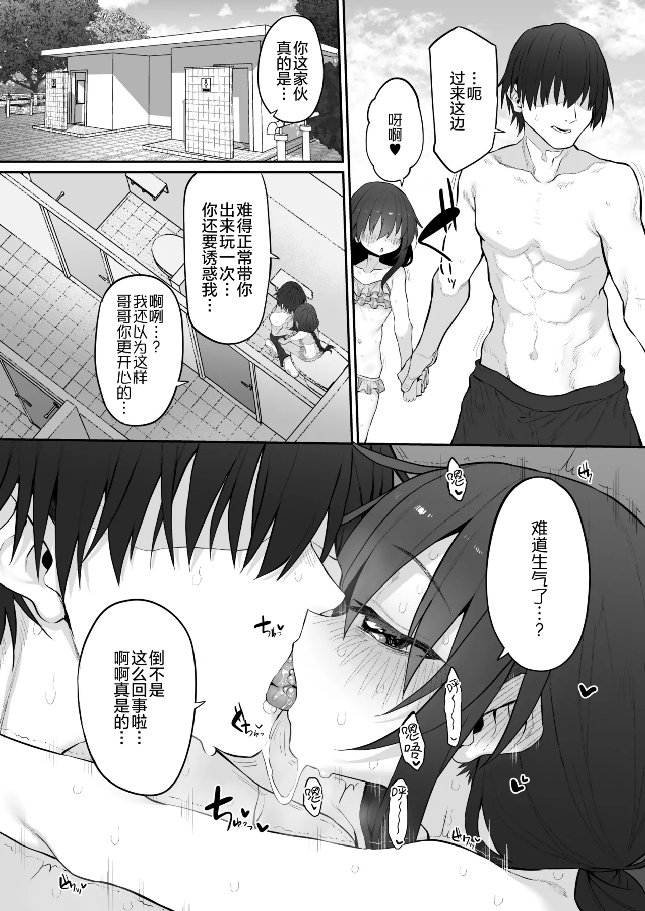 Imouto wa Onii-chan to Ecchi ga Shitai 4 | 妹妹想和哥哥做爱 4 page 10 full