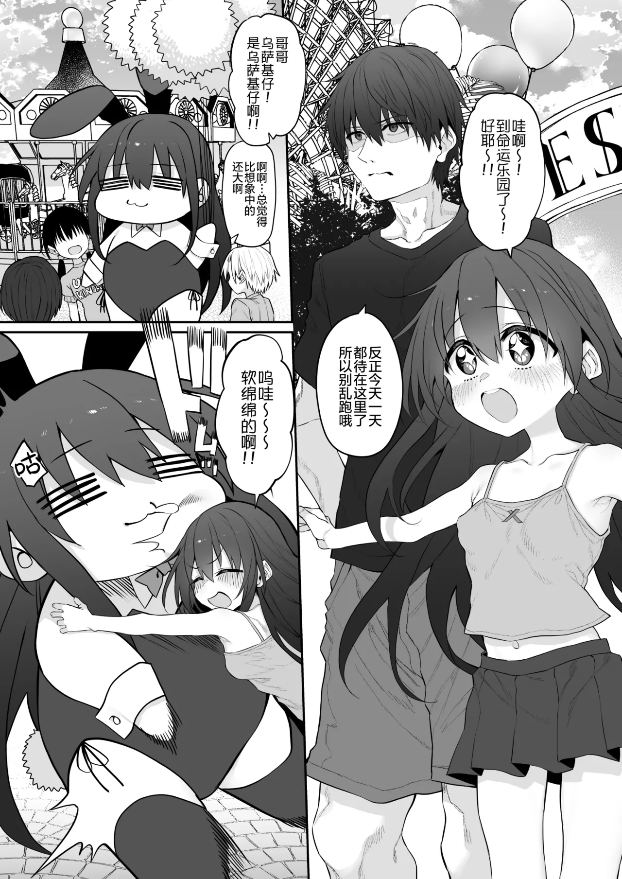 Imouto wa Onii-chan to Ecchi ga Shitai 4 | 妹妹想和哥哥做爱 4 page 5 full