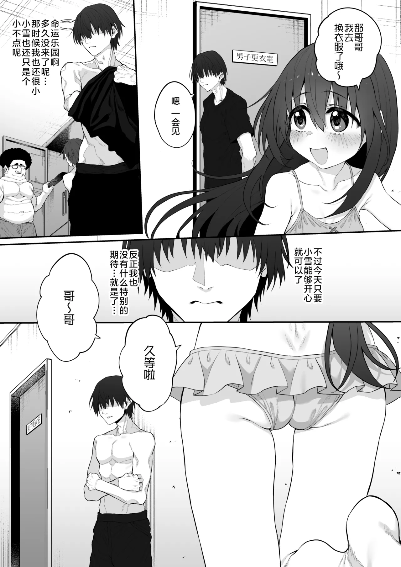 Imouto wa Onii-chan to Ecchi ga Shitai 4 | 妹妹想和哥哥做爱 4 page 6 full