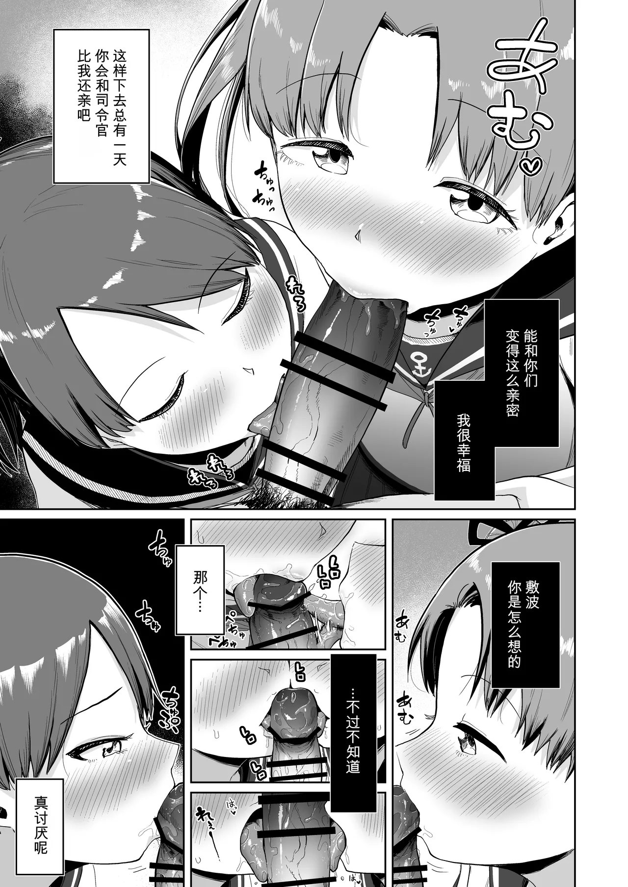 敷波綾波ナミナミオーラルアンサンブル page 5 full