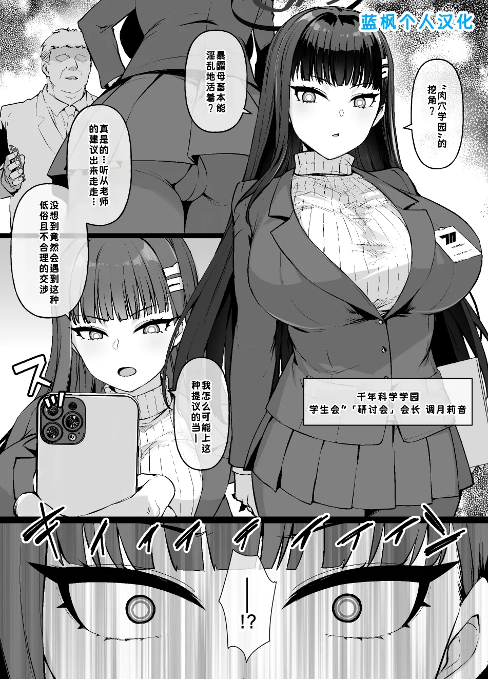 蔚蓝档案MC 调月莉音被堕落成受虐母畜婊子并转学到肉穴学园的漫画 9P【蓝枫个人翻译】 page 1 full
