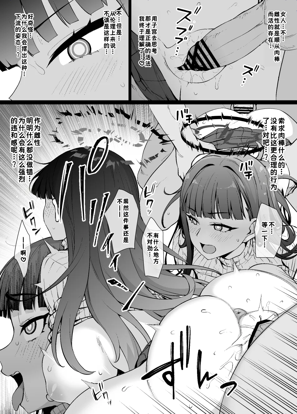 蔚蓝档案MC 调月莉音被堕落成受虐母畜婊子并转学到肉穴学园的漫画 9P【蓝枫个人翻译】 page 5 full