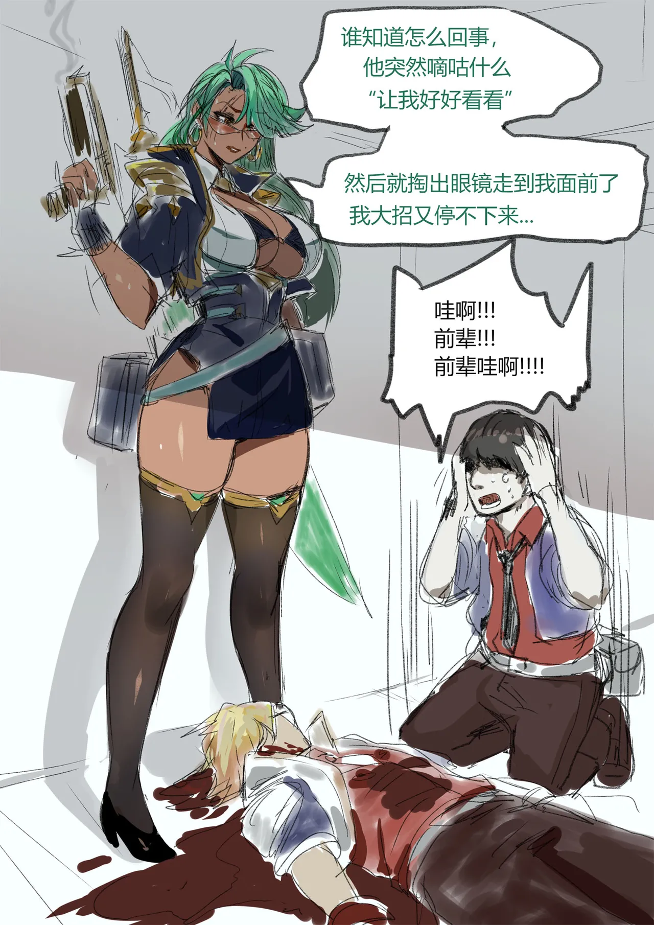 7大不可思议-莎弥拉篇 page 2 full