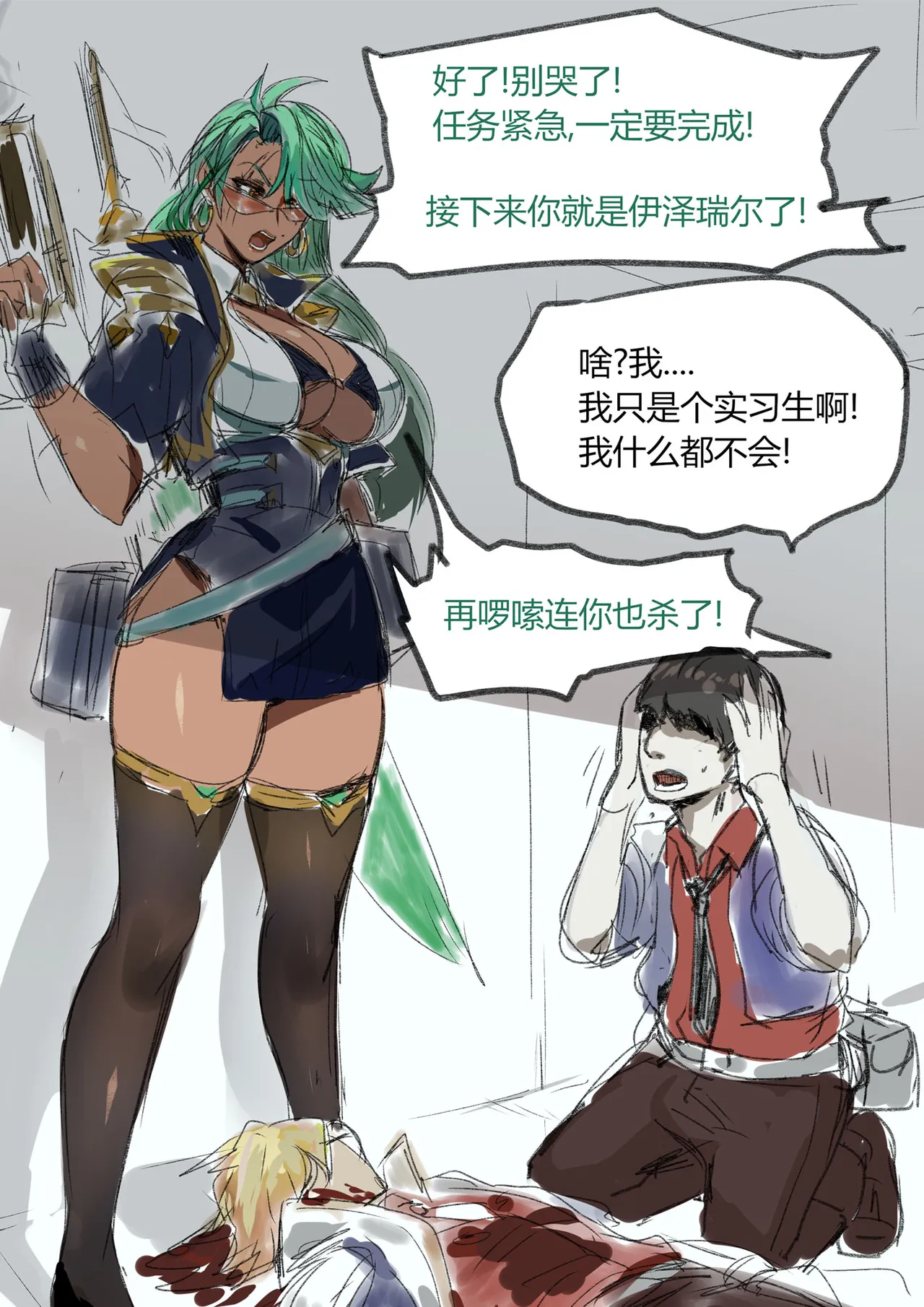 7大不可思议-莎弥拉篇 page 3 full