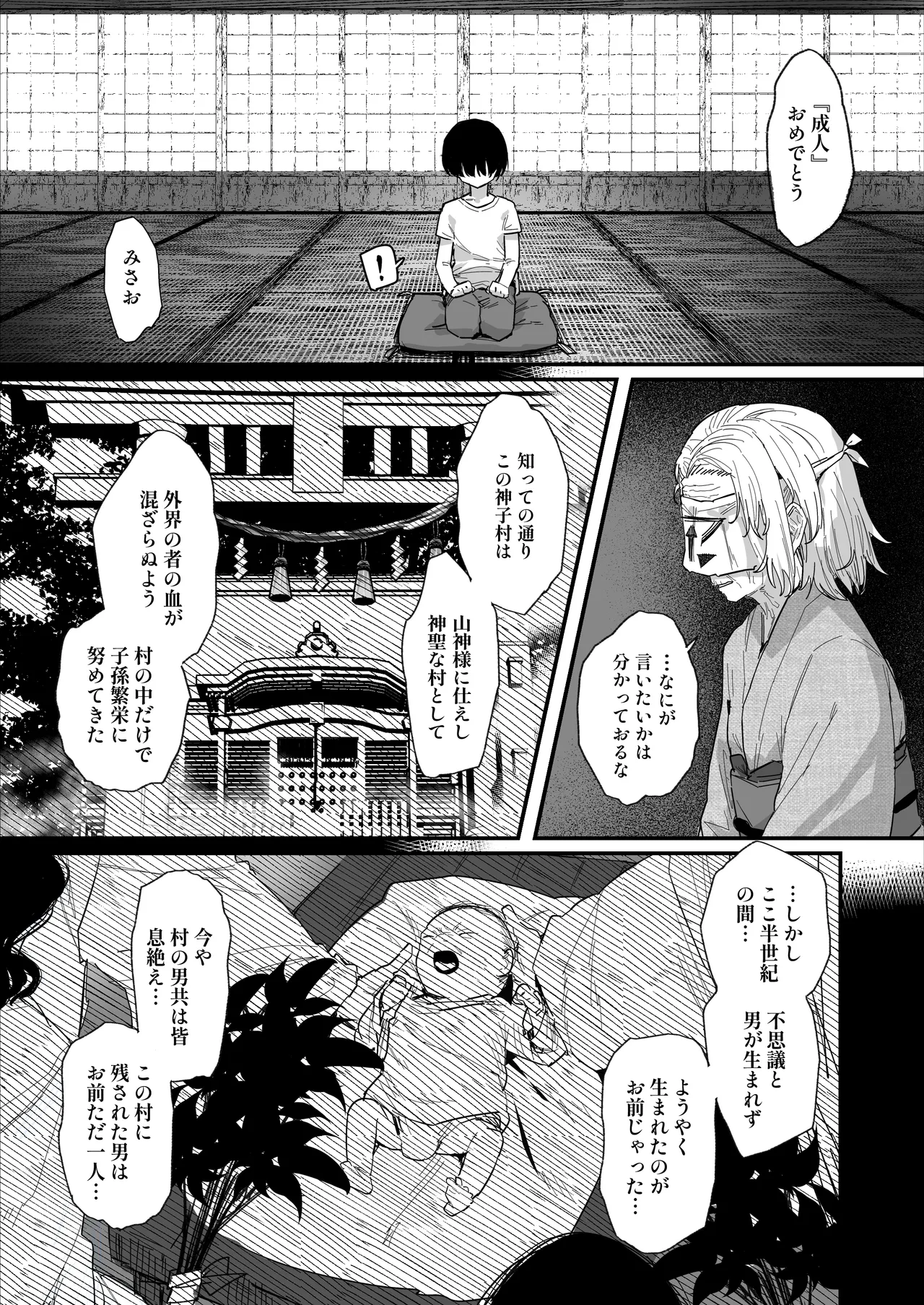 子繁栄 page 2 full