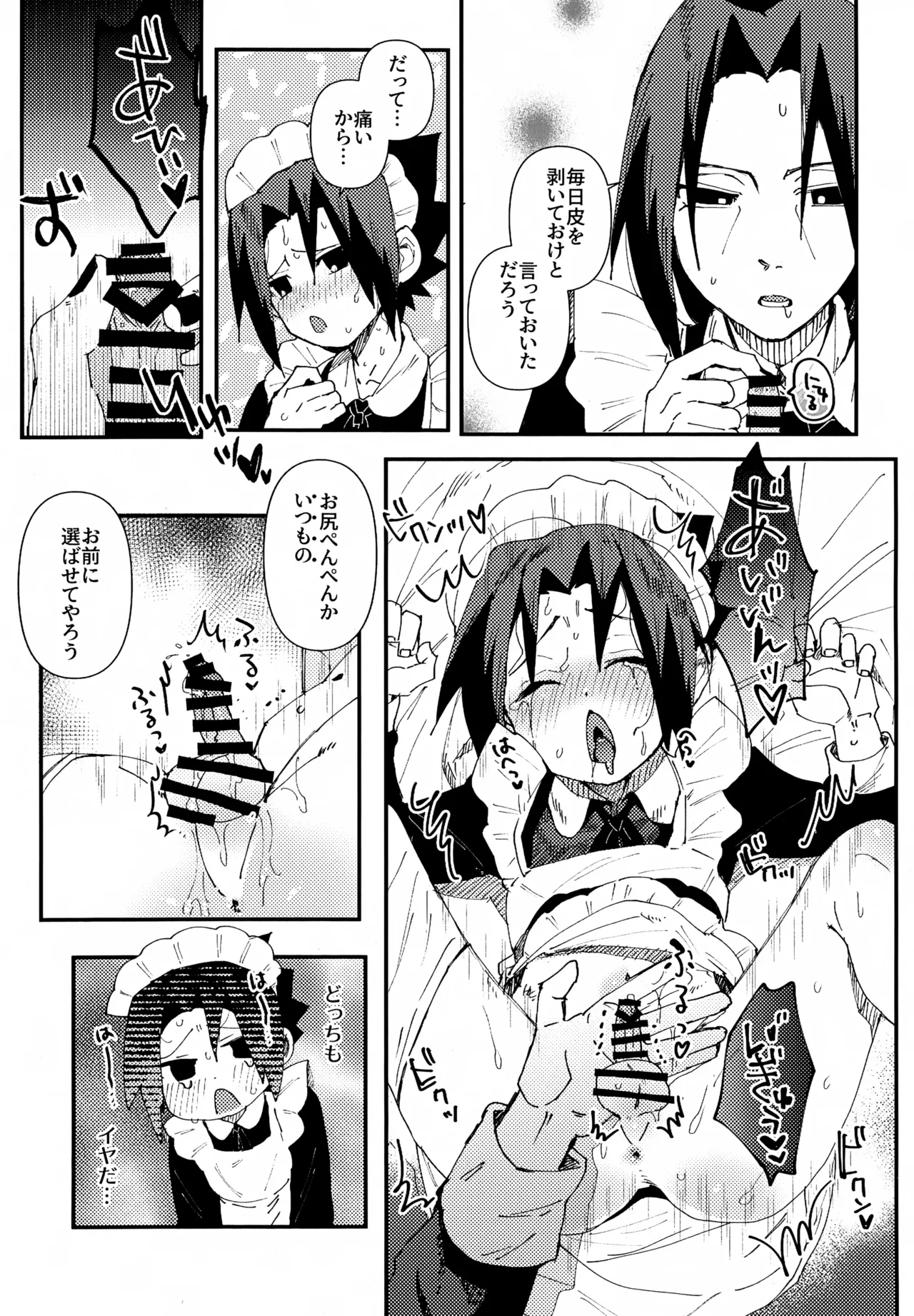Minarai Maid Sasuke Nikki page 6 full