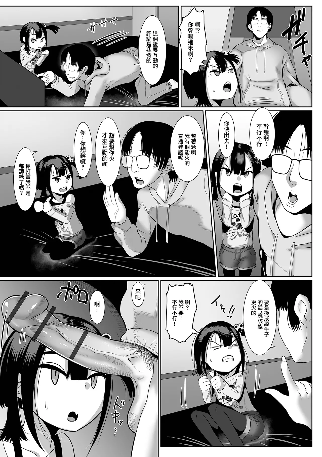 過激配信にゃんつちゃん page 3 full