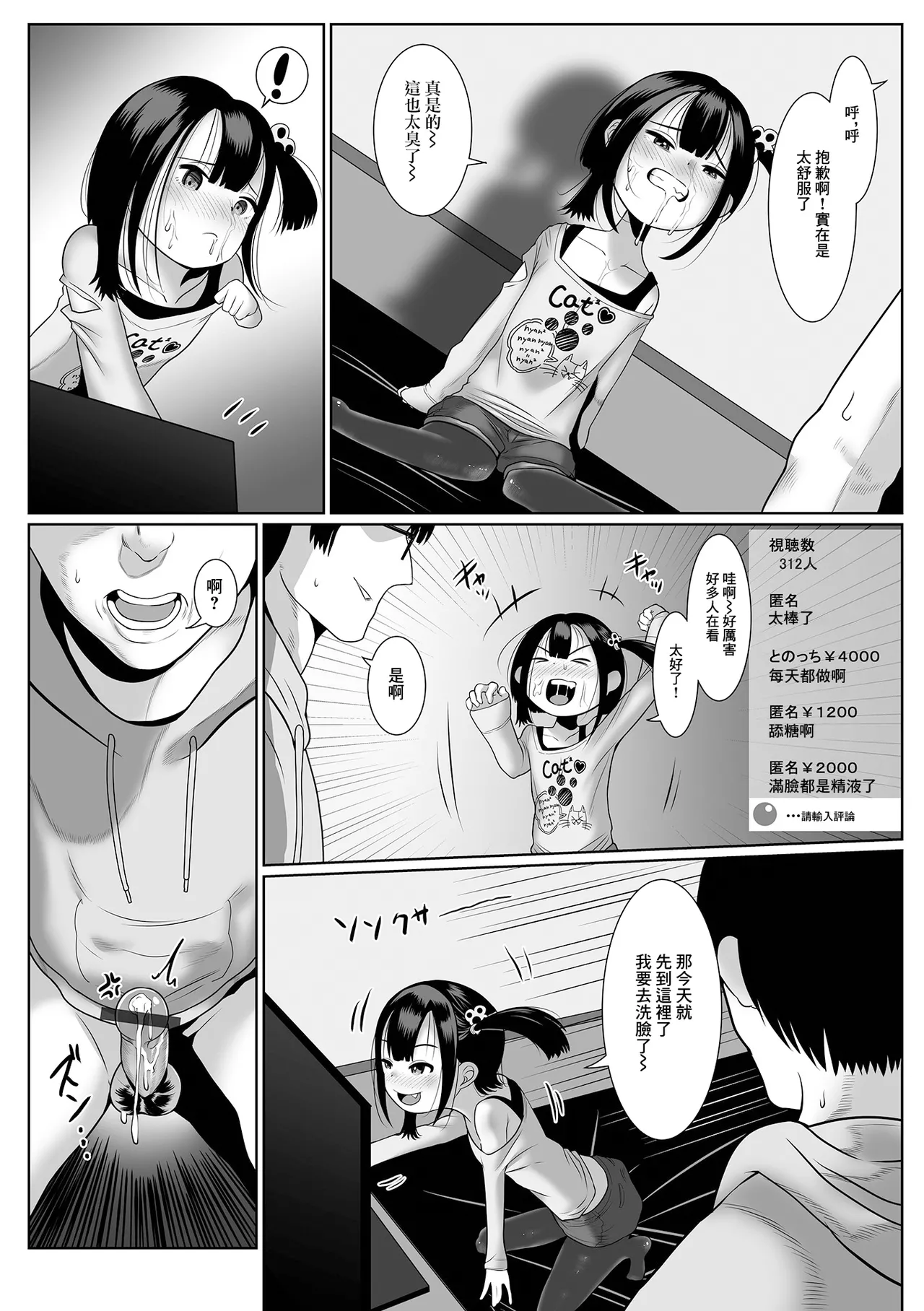 過激配信にゃんつちゃん page 7 full