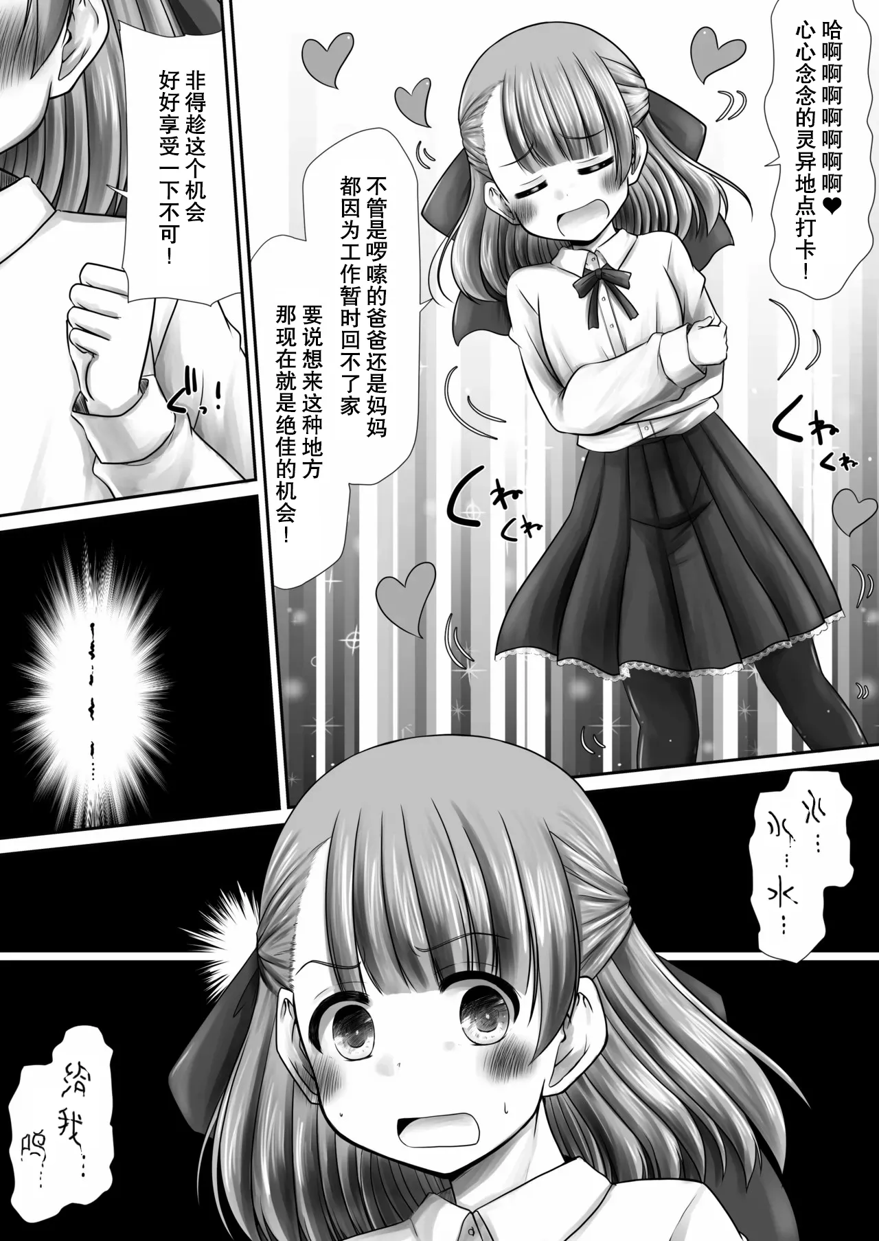 Seisui tte Kikun dayone!? page 4 full