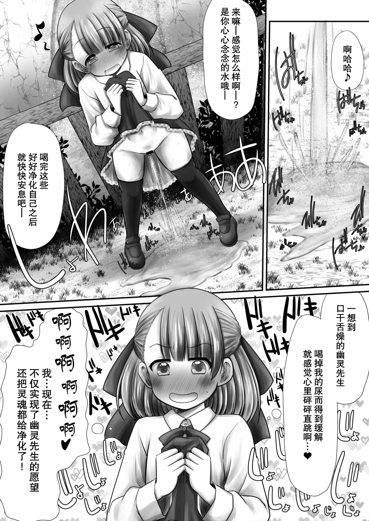 Seisui tte Kikun dayone!? page 7 full