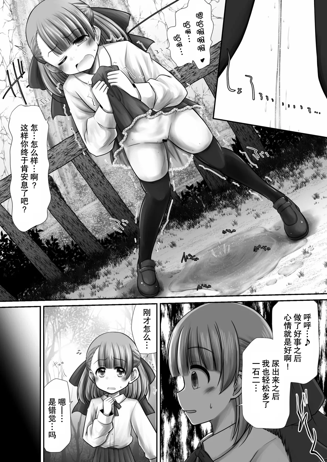 Seisui tte Kikun dayone!? page 8 full