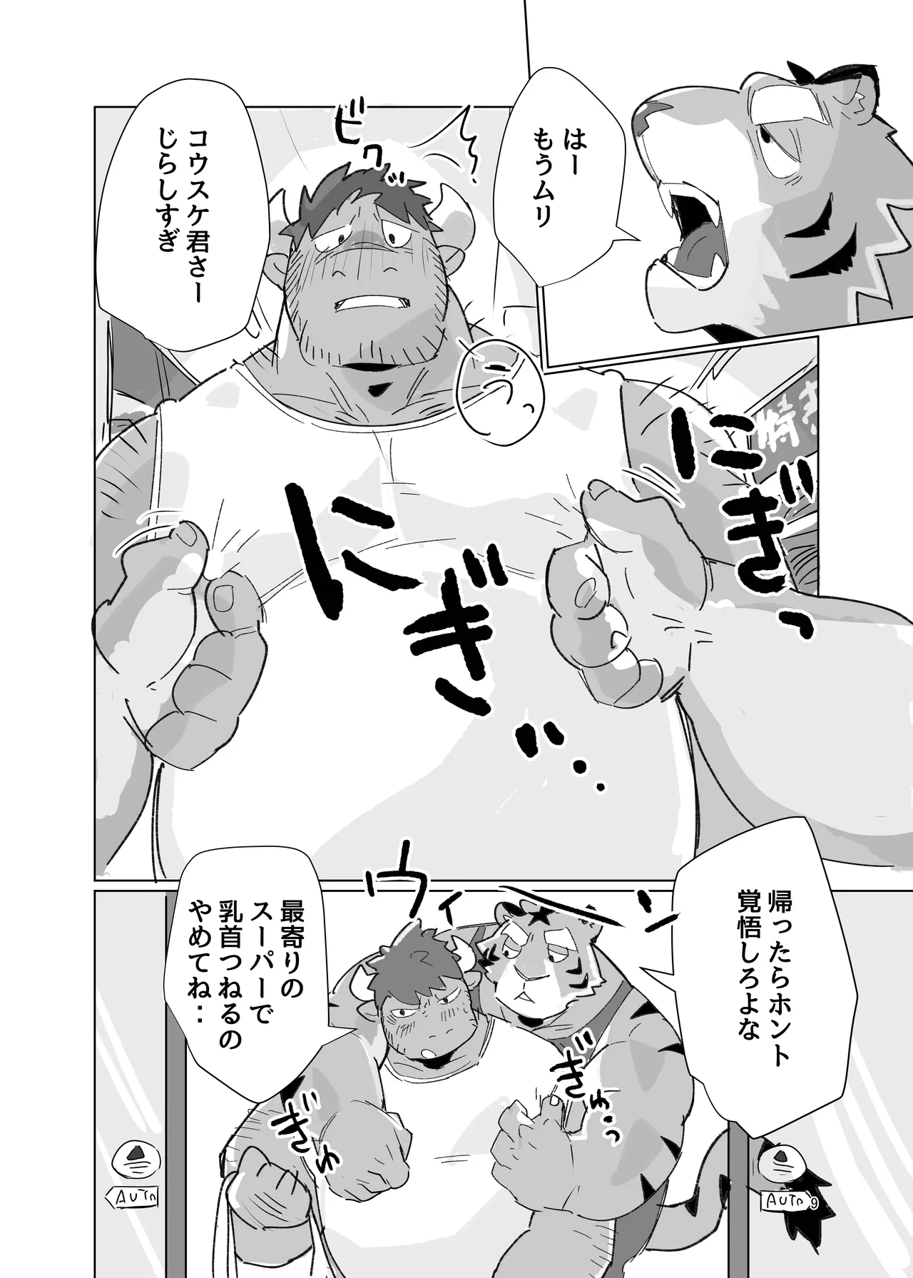我慢できないスーパードライ page 7 full