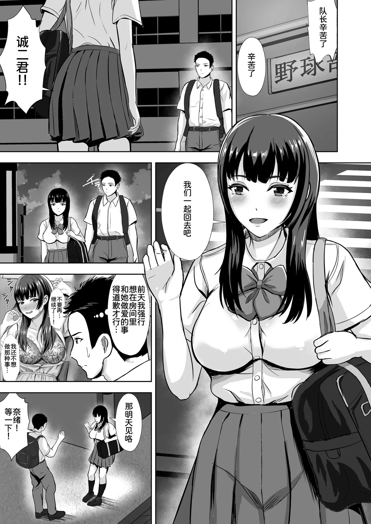 Kanojo ga Iru no ni... Yokkyuu Fuman na Rikubu Gimai no Yuuwaku ni Maketa Hanashi 2 page 3 full