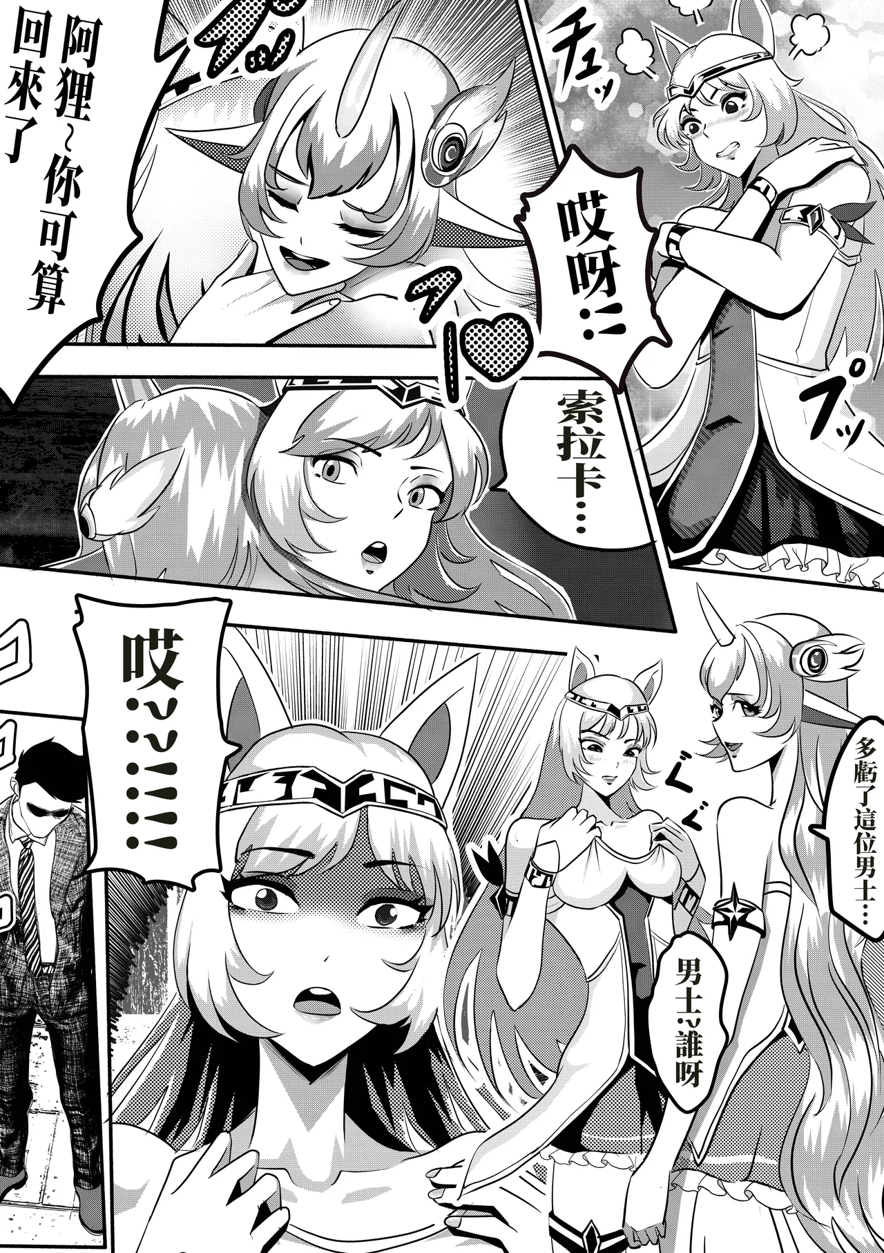 星之子 page 9 full