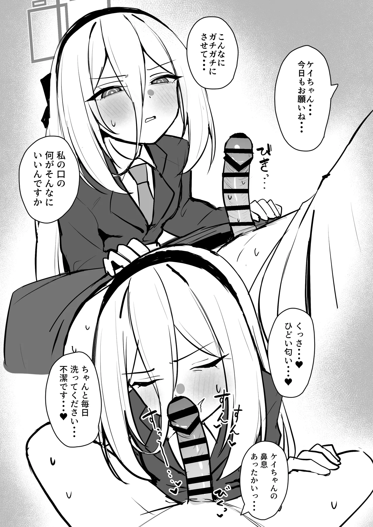 ケイちゃんお口えっち本 page 2 full