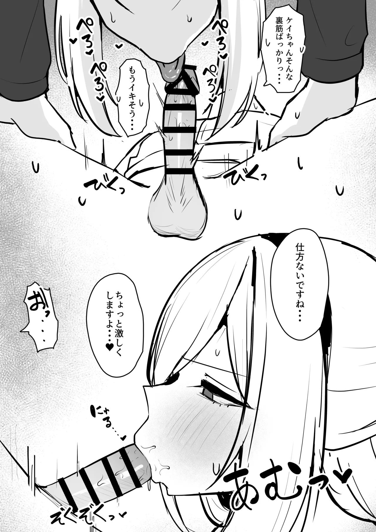 ケイちゃんお口えっち本 page 4 full