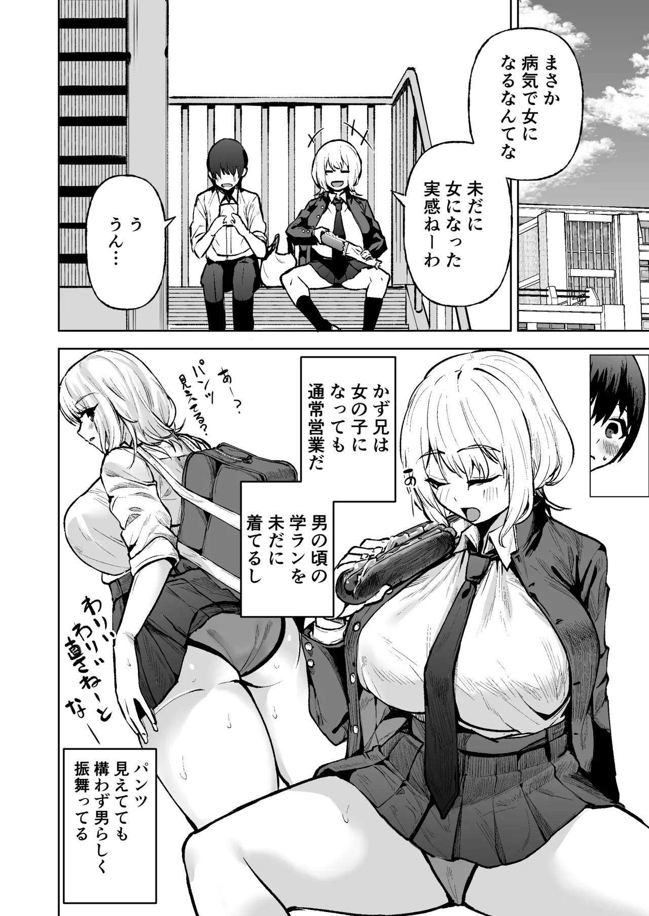 The story of the hero I admired turning into a girl and being seduced by a playboy page 5 full