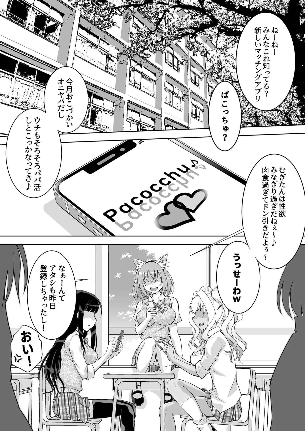 仲良しJK3人組まとめて種付けえっち page 2 full