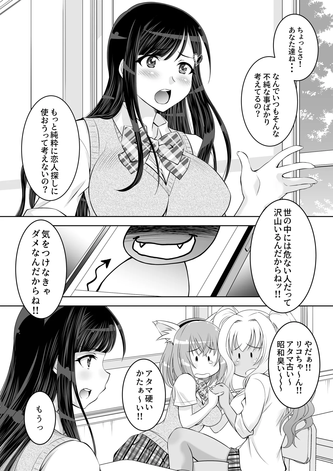 仲良しJK3人組まとめて種付けえっち page 4 full