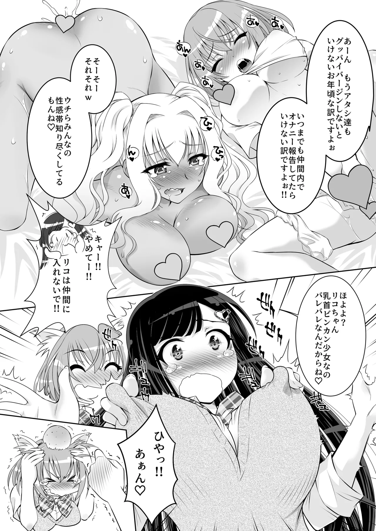 仲良しJK3人組まとめて種付けえっち page 7 full