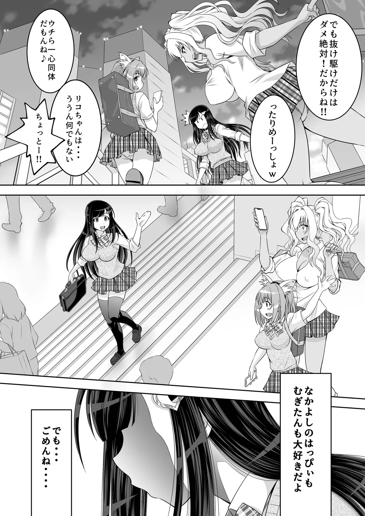 仲良しJK3人組まとめて種付けえっち page 8 full